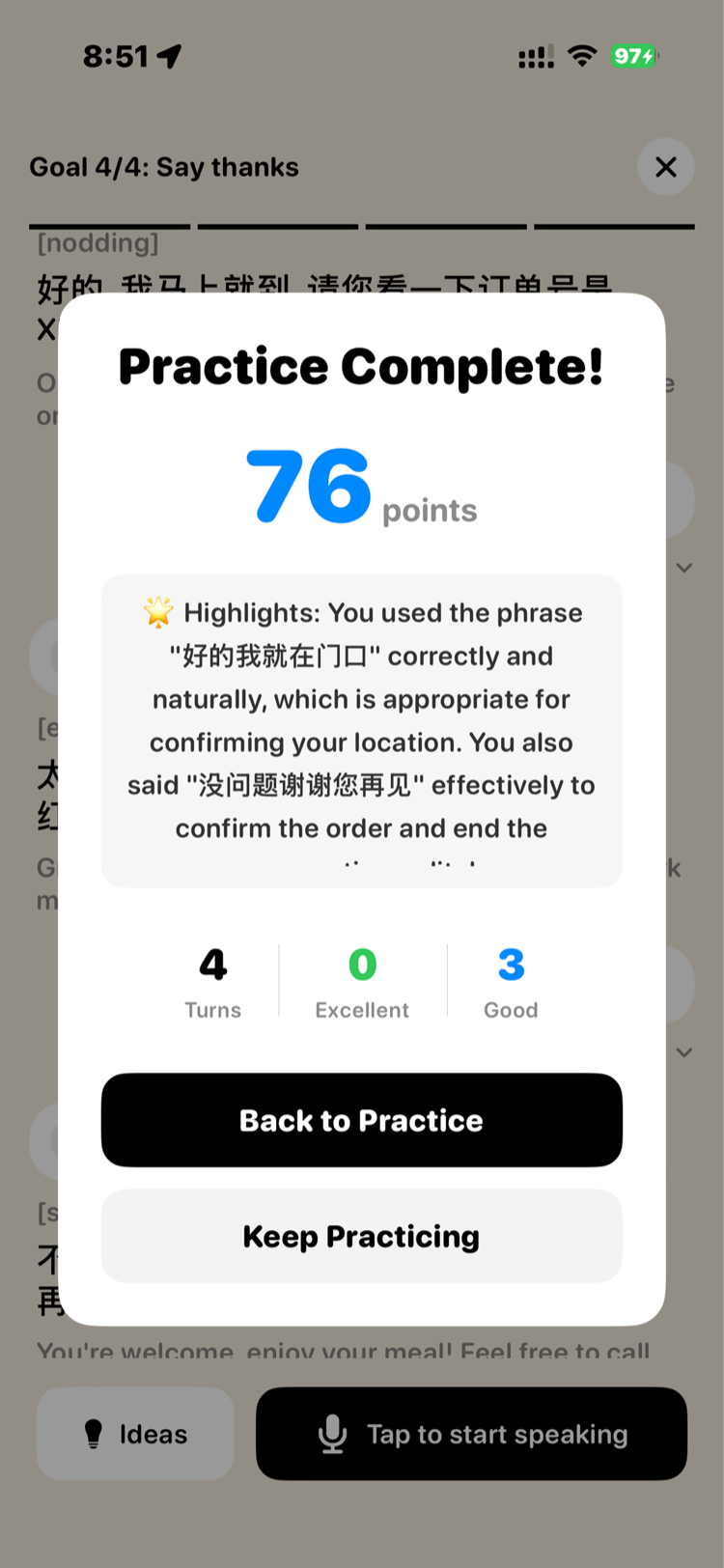 SpeakChinese 的真实练习评分页面